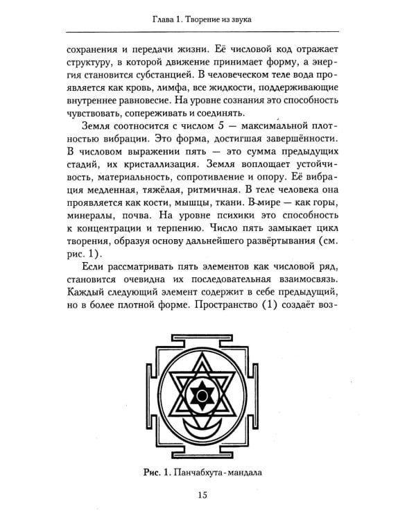 Нумерология Вед.Тайны чисел и сакральных звуков