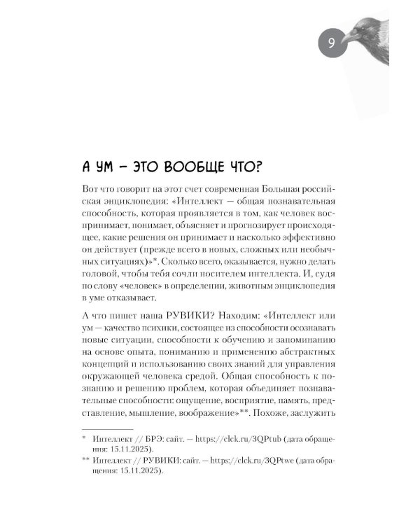 Самые умные птицы на свете. Вороны