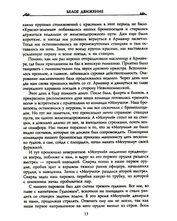 Последние бои Вооруженных Сил Юга России