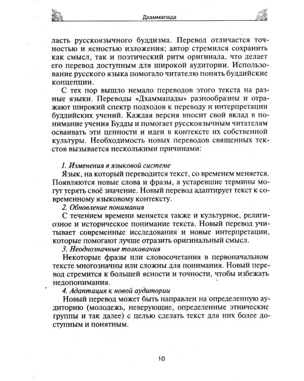 Дхаммапада