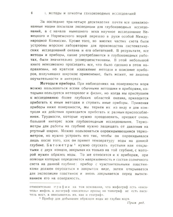 Океан: Общий очерк науки о море