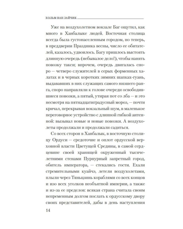 Дело Судьи Ди: роман