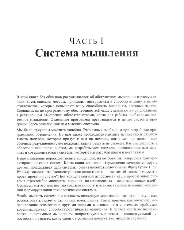 Дополнительное изображение книги «Изучаем системное мышление. Гибкая командная работа в IT»