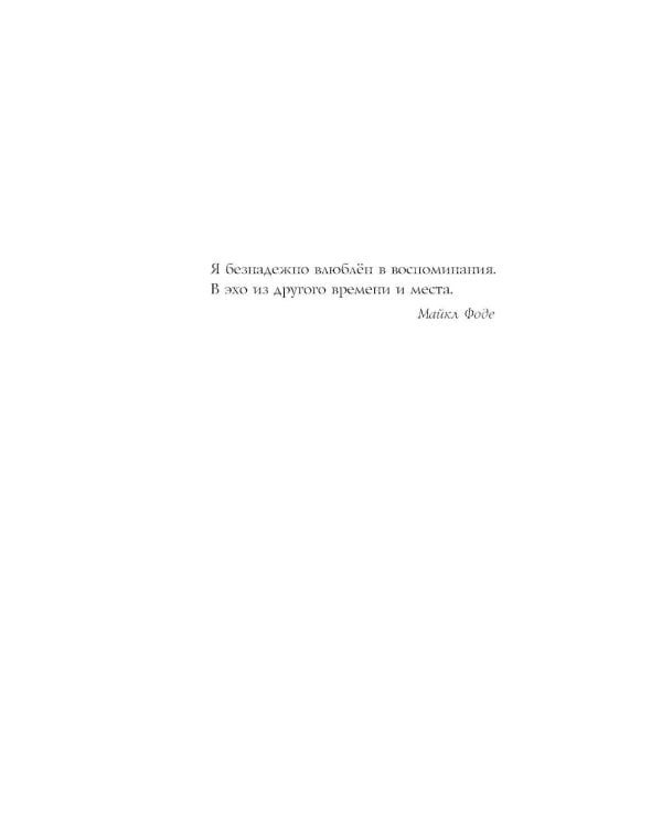 Дополнительное изображение книги «Четыре жизни Хелен Ламберт»