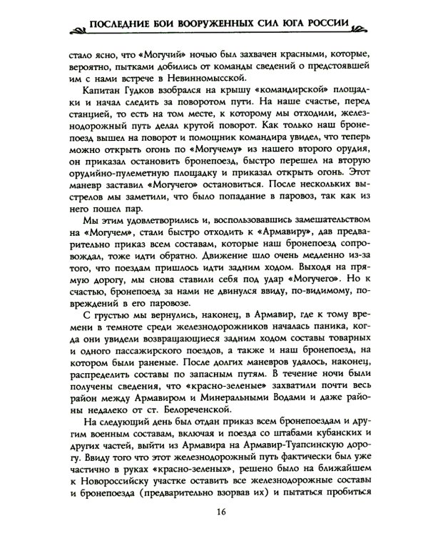 Последние бои Вооруженных Сил Юга России