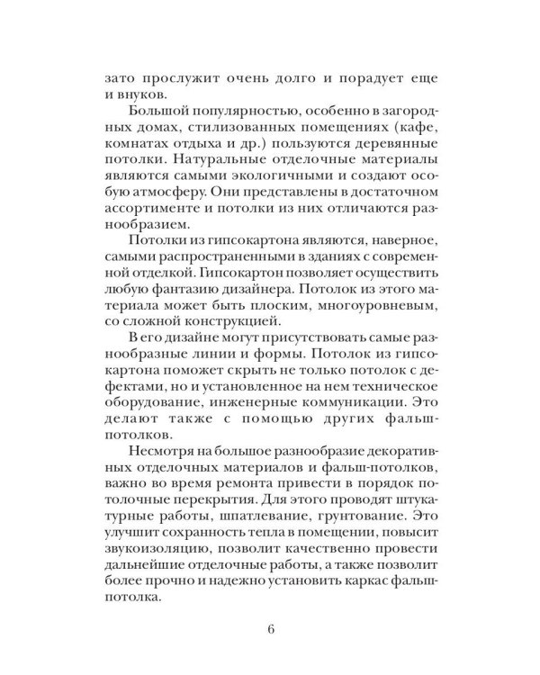 Современные потолки своими руками