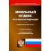Земельный кодекс РФ (по сост. на 01.10.2023 г.)