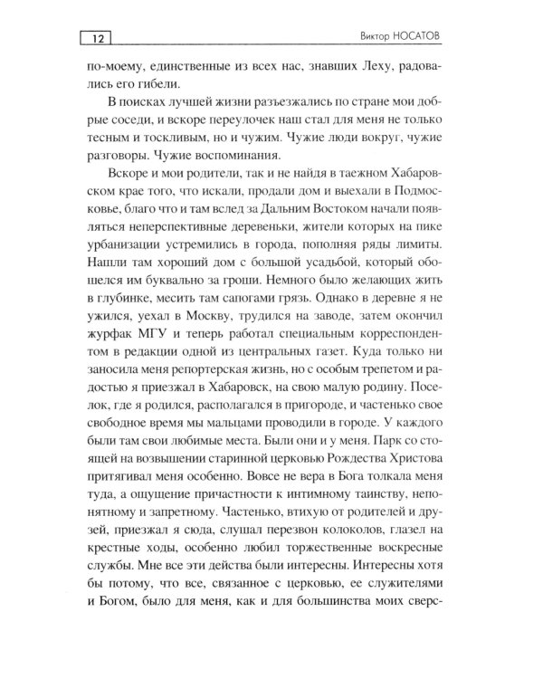 Три судьбы: роман