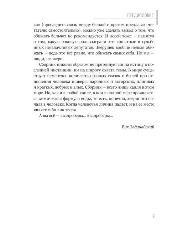 Дополнительное изображение книги «Тайная история Тартарии. Т. 6. Лик зверя»