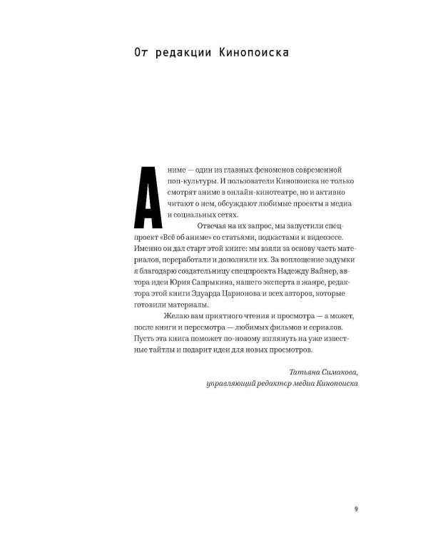 Дополнительное изображение книги «Манга, моэ, исекай: Большой гид по аниме»