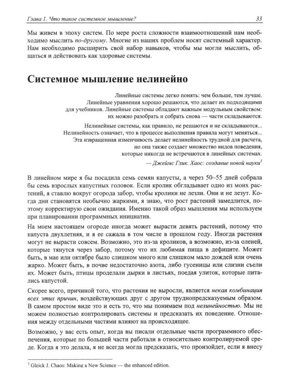 Дополнительное изображение книги «Изучаем системное мышление. Гибкая командная работа в IT»