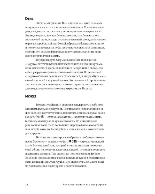 Дополнительное изображение книги «Манга, моэ, исекай: Большой гид по аниме»