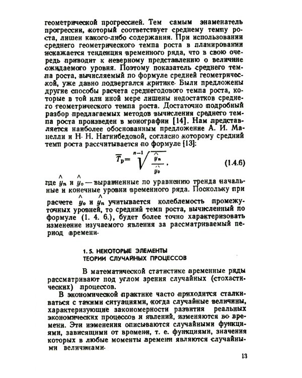 Анализ временных рядов и прогнозирование
