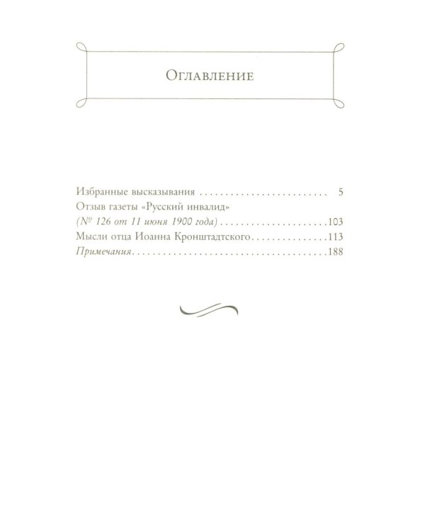 Дополнительное изображение книги «Научись мудрости небесной...»