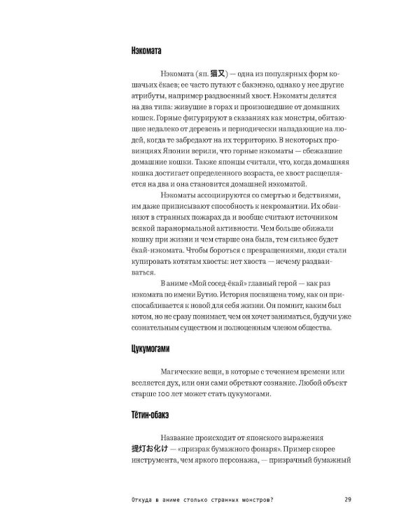 Дополнительное изображение книги «Манга, моэ, исекай: Большой гид по аниме»
