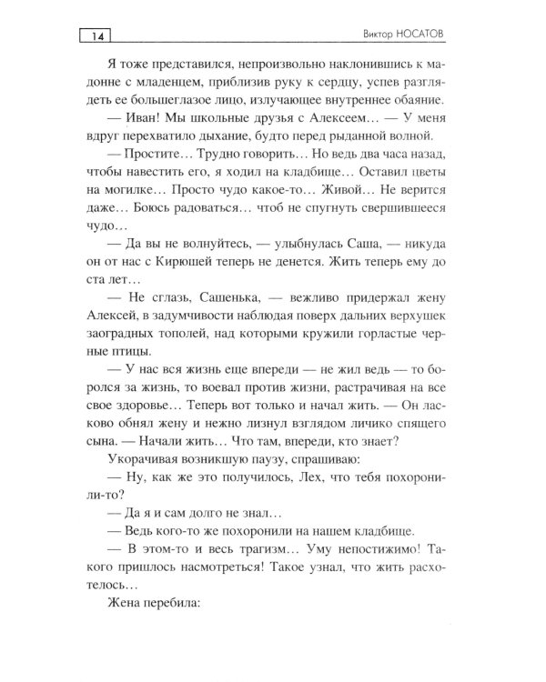 Три судьбы: роман