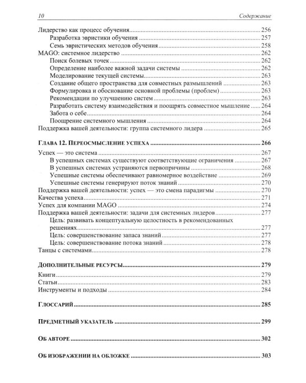 Дополнительное изображение книги «Изучаем системное мышление. Гибкая командная работа в IT»