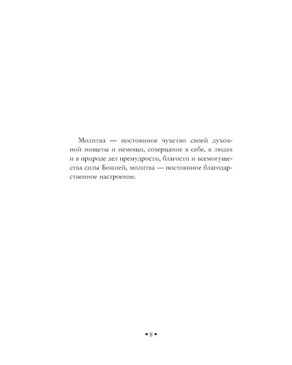 Дополнительное изображение книги «Научись мудрости небесной...»