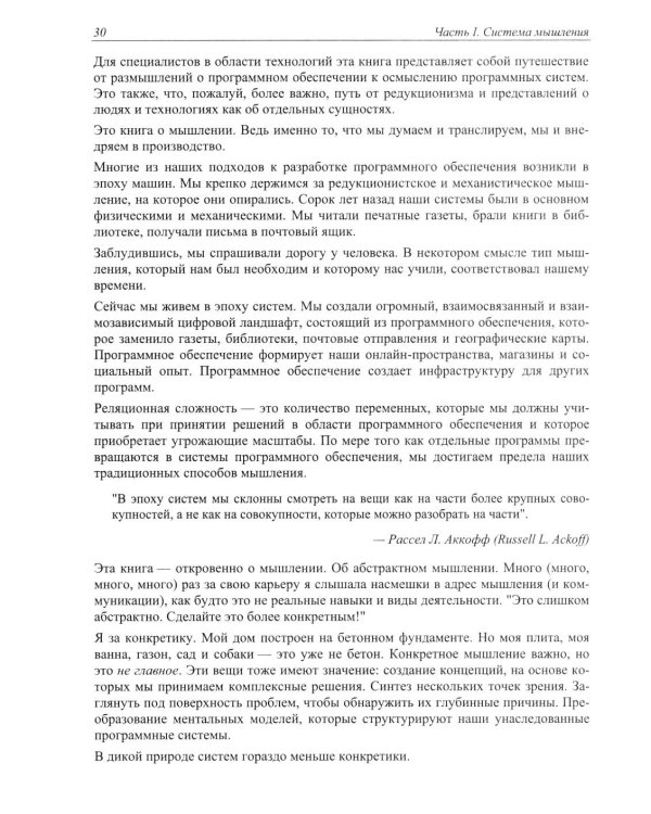 Дополнительное изображение книги «Изучаем системное мышление. Гибкая командная работа в IT»