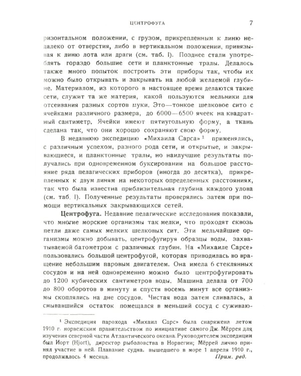 Океан: Общий очерк науки о море