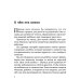 Свой среди своих: как научить ребенка дружить. 2-е изд
