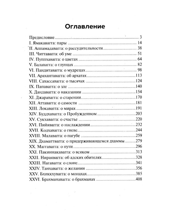 Дхаммапада