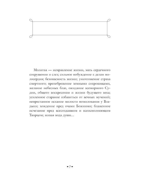 Дополнительное изображение книги «Научись мудрости небесной...»