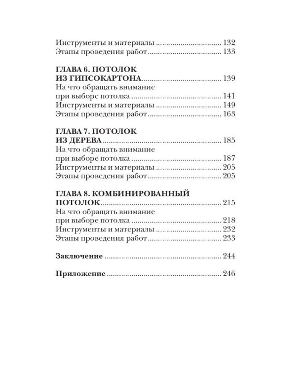 Современные потолки своими руками