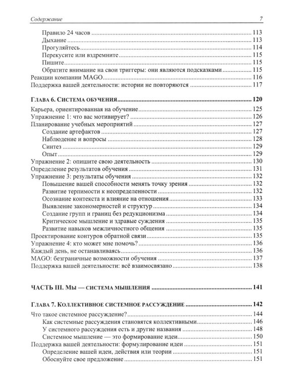 Дополнительное изображение книги «Изучаем системное мышление. Гибкая командная работа в IT»