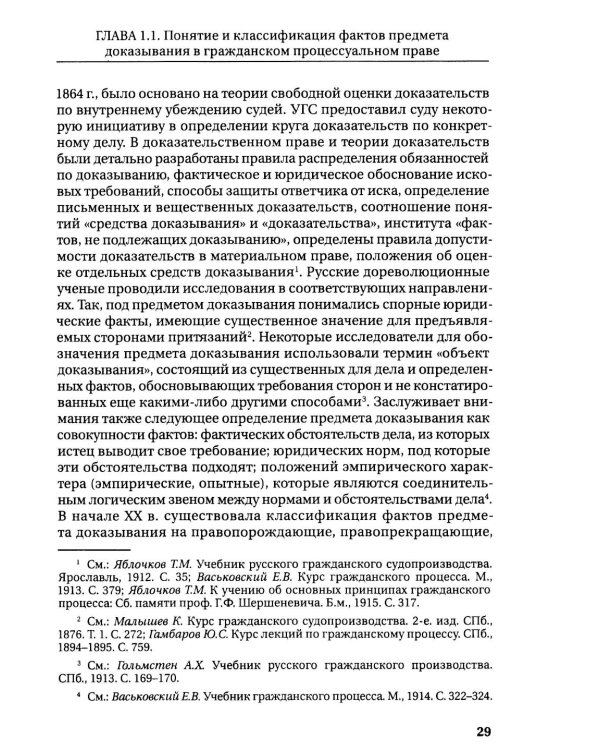 Концепция предмета доказывания в гражданском процессе: монография