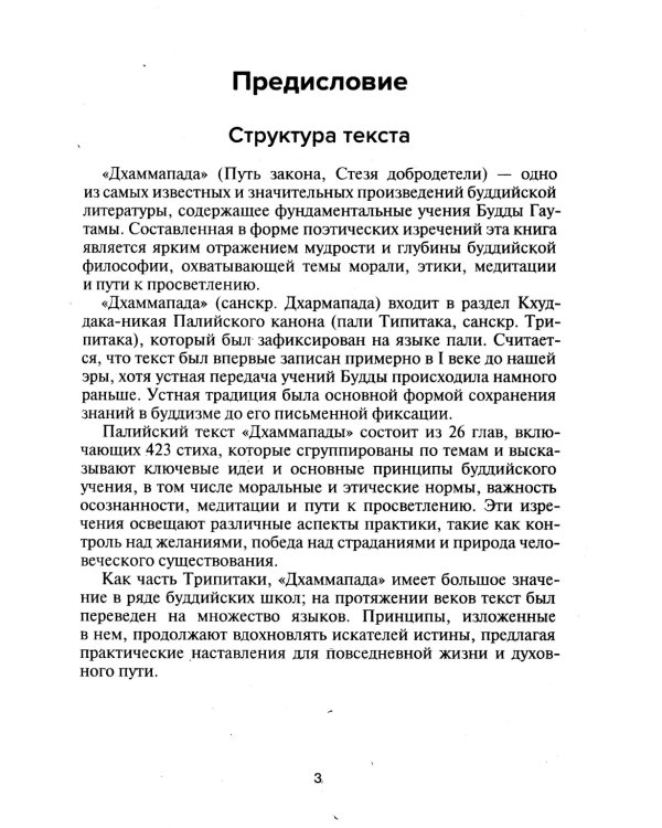 Дхаммапада