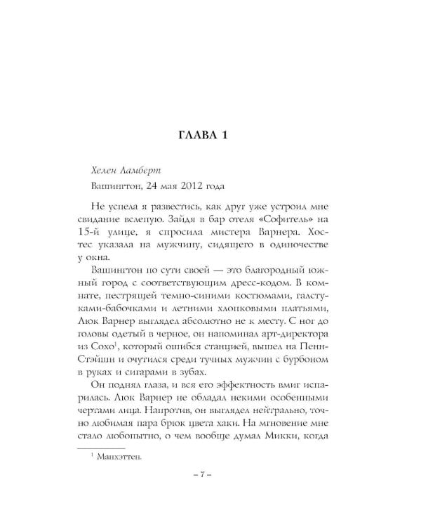 Дополнительное изображение книги «Четыре жизни Хелен Ламберт»