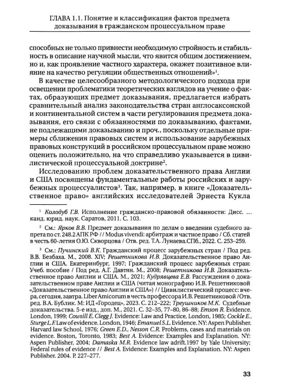Концепция предмета доказывания в гражданском процессе: монография