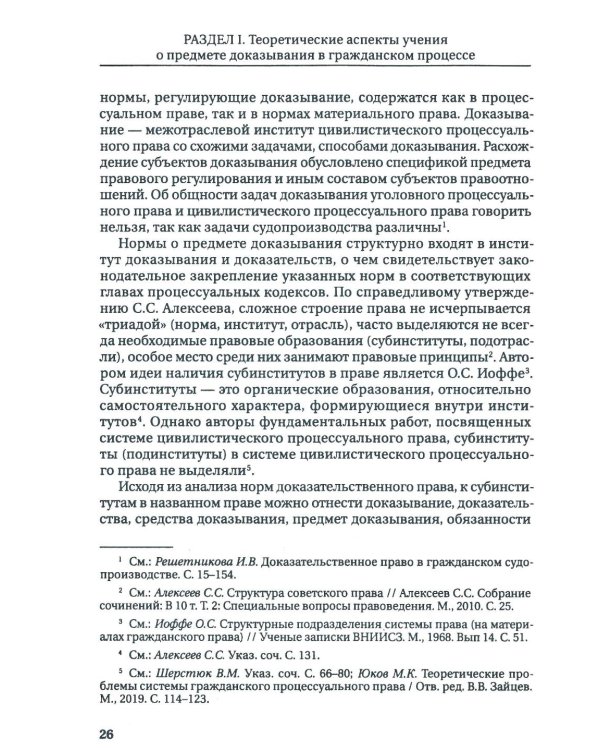 Концепция предмета доказывания в гражданском процессе: монография