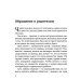 Свой среди своих: как научить ребенка дружить. 2-е изд