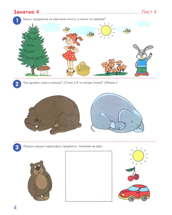 Я начинаю считать: Рабочая тетрадь для детей 3-4 лет (комплект из 5-ти тетрадей). 2-е изд., перераб. и доп