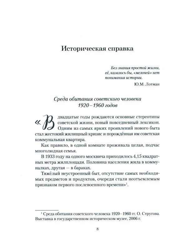 Дополнительное изображение книги «Время жить. История одной квартиры»