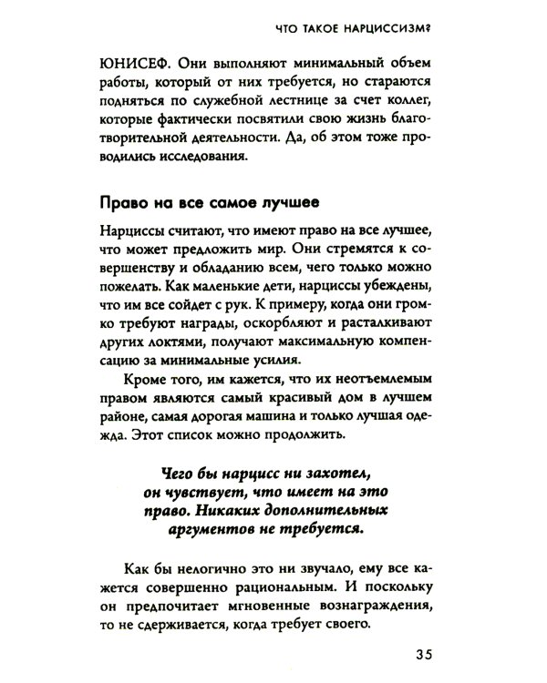 Кругом одни нарциссы. Как оградить себя от токсичных личностей