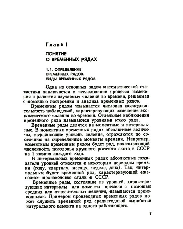 Анализ временных рядов и прогнозирование