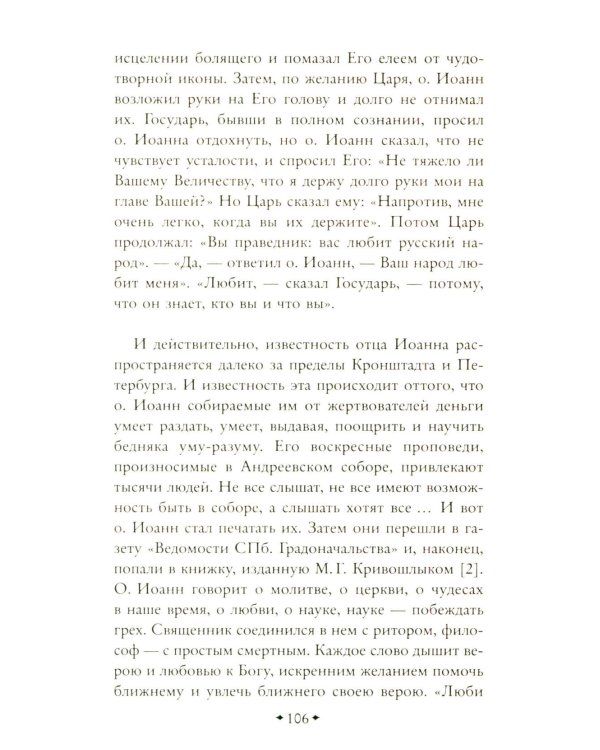 Дополнительное изображение книги «Научись мудрости небесной...»