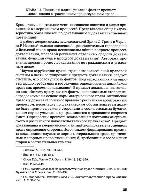Концепция предмета доказывания в гражданском процессе: монография