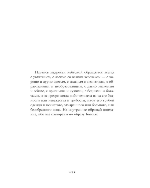 Дополнительное изображение книги «Научись мудрости небесной...»