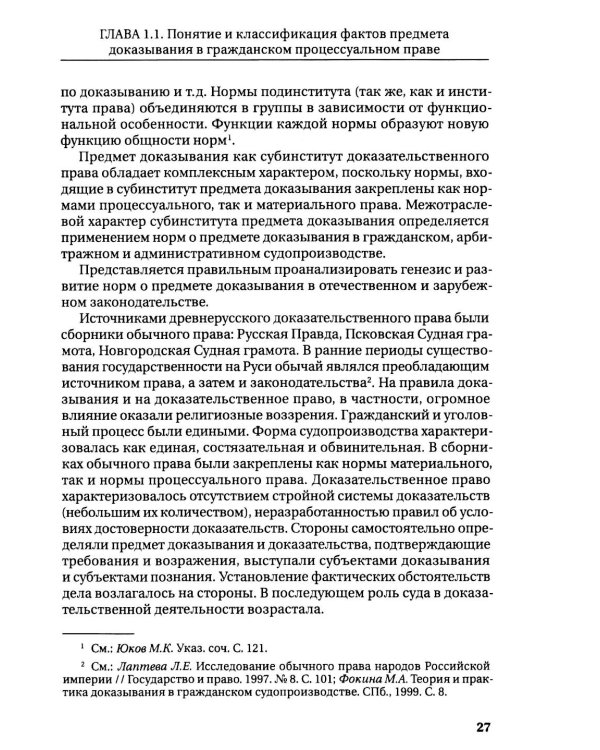 Концепция предмета доказывания в гражданском процессе: монография