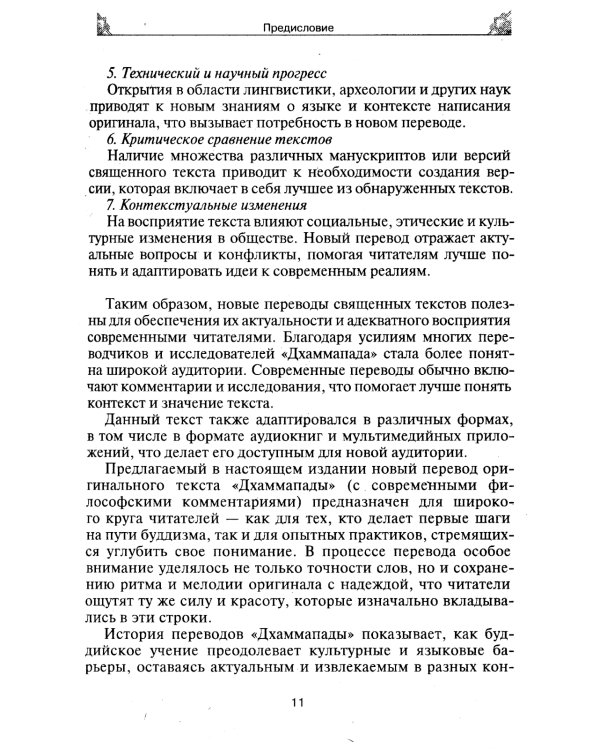 Дхаммапада