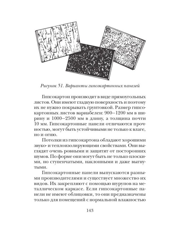 Современные потолки своими руками
