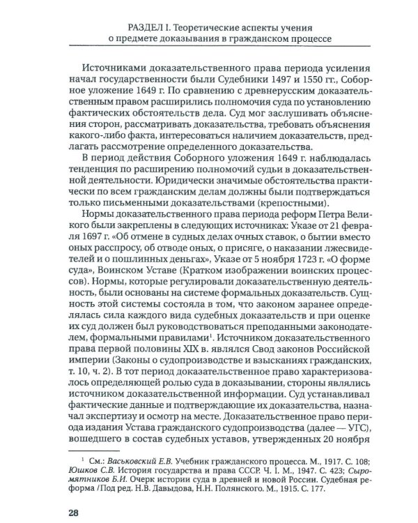 Концепция предмета доказывания в гражданском процессе: монография