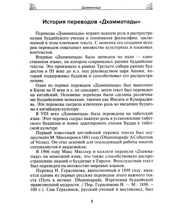Дхаммапада