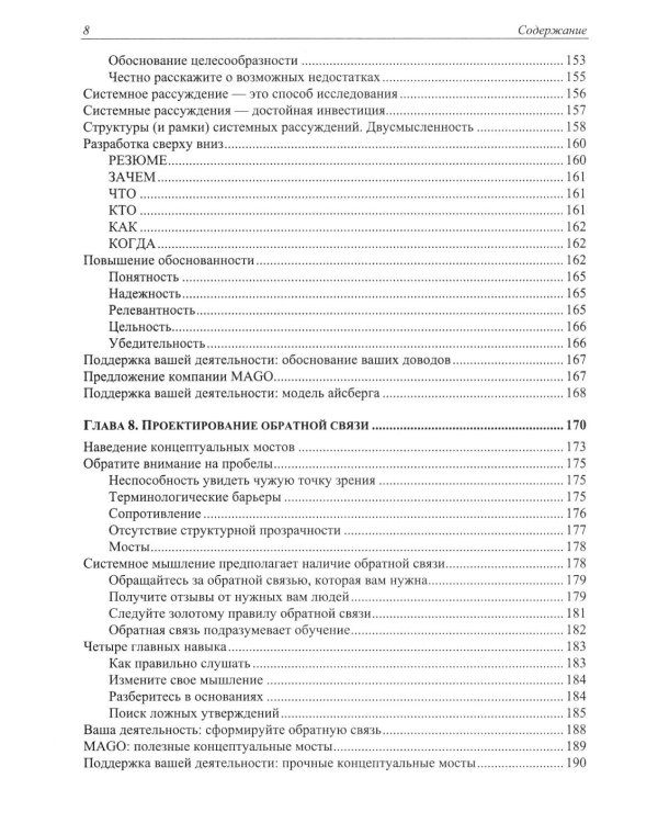 Дополнительное изображение книги «Изучаем системное мышление. Гибкая командная работа в IT»