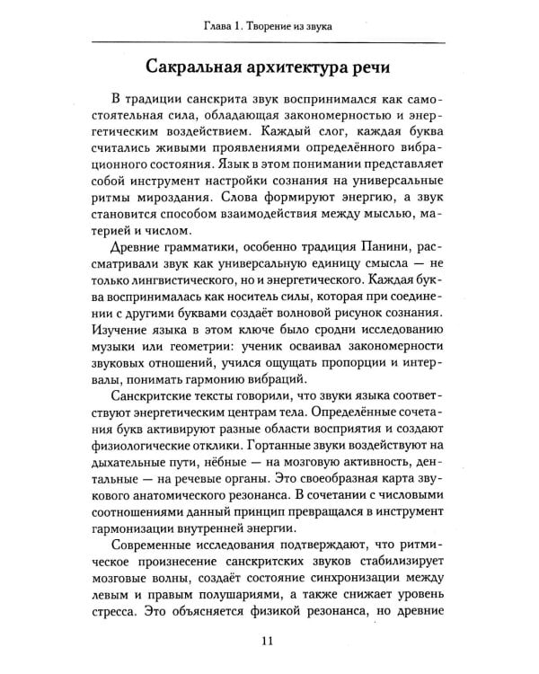 Нумерология Вед.Тайны чисел и сакральных звуков