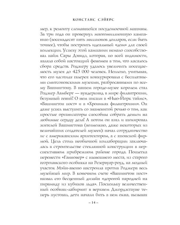 Дополнительное изображение книги «Четыре жизни Хелен Ламберт»